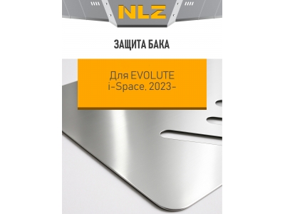 Защита бака для EVOLUTE i-Space 2023-2025 (I), 2025-н.в. (I рест.) 1.5 гибрид CVT FWD NLZ алюминий, 3 мм, с крепежом / Эволют Ай-Спейс