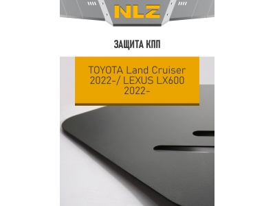 Защита коробки передач для TOYOTA LC300 (22-) 3,3 диз., LEXUS LX600 (22-) 3,5 бен. AT / Тойота Ленд крузер