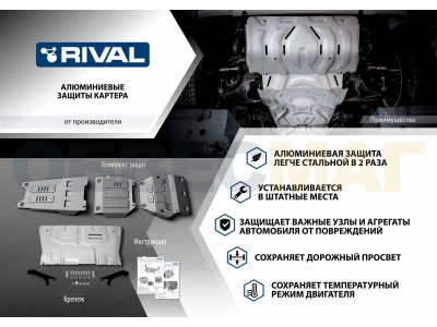 Защита топливного бака Rival для Audi Q7/Q8 2015-2021