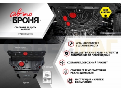 Защита картера и КПП Автоброня, сталь 2 мм для Mazda 3 2019-2021